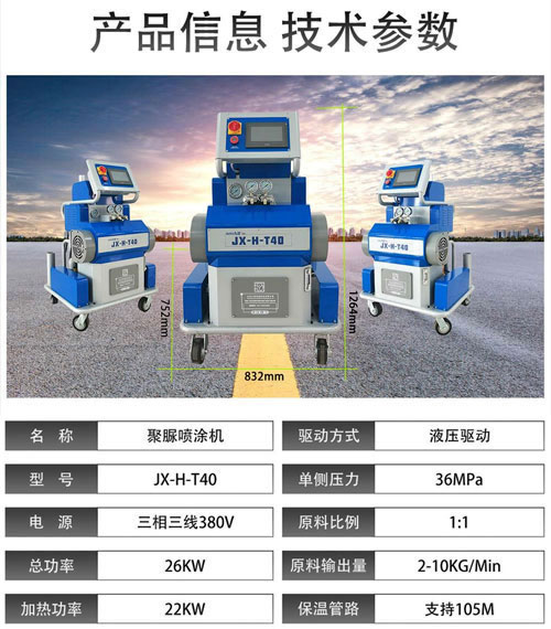 JX-H-T40聚脲噴涂機參數.jpg